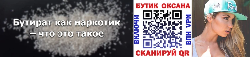 БУТИРАТ вода  Аксай 