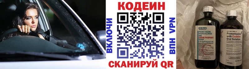 Codein напиток Lean (лин)  купить  цена  Аксай 